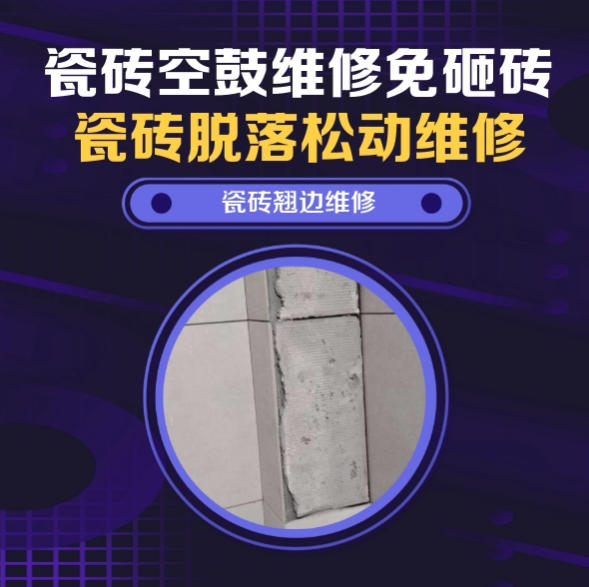 沛县瓷砖空鼓维修推荐靠谱商家之瓷砖松动维修儿童房墙砖松动找哪家修的好？推荐诚匠小爱修缮
